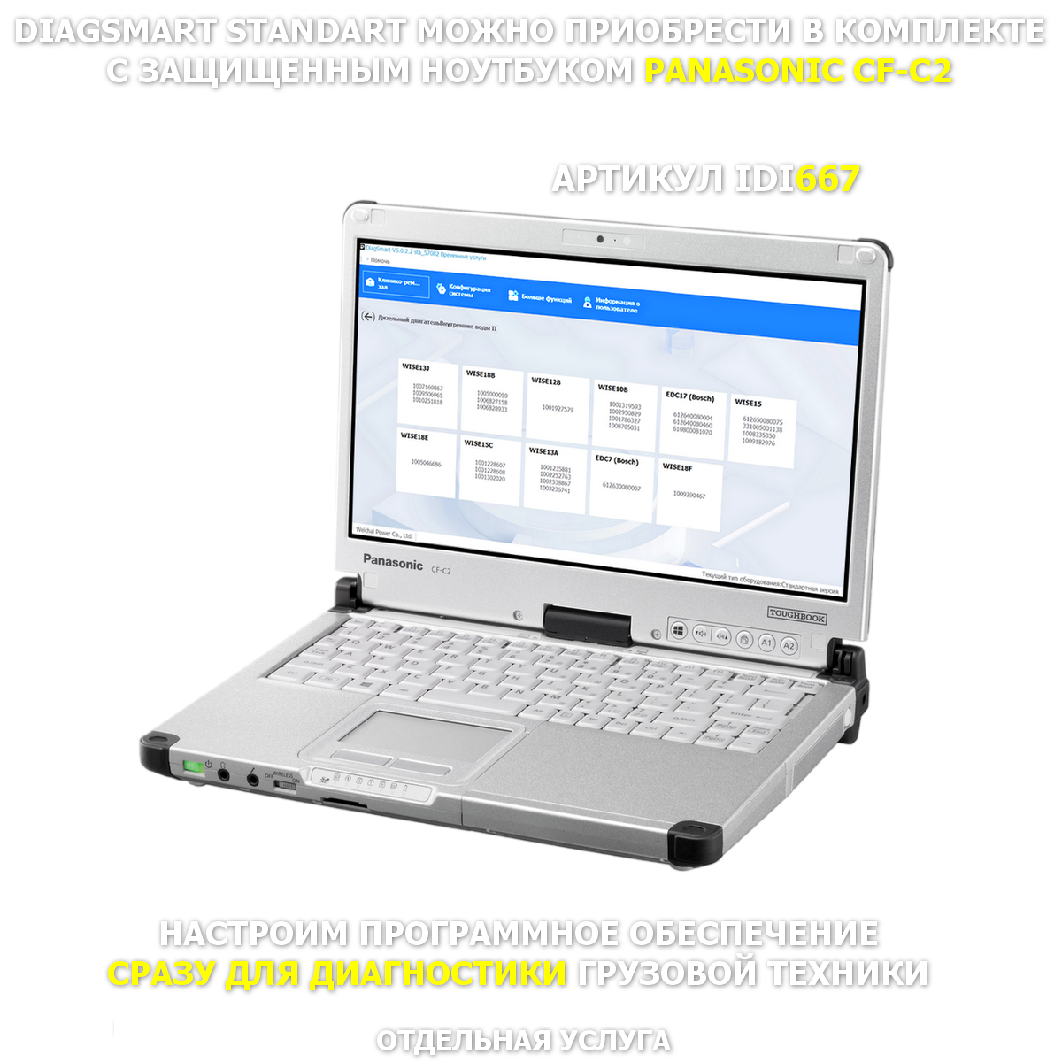 DIAGSMART STANDART WEICHAI (1005422179)
